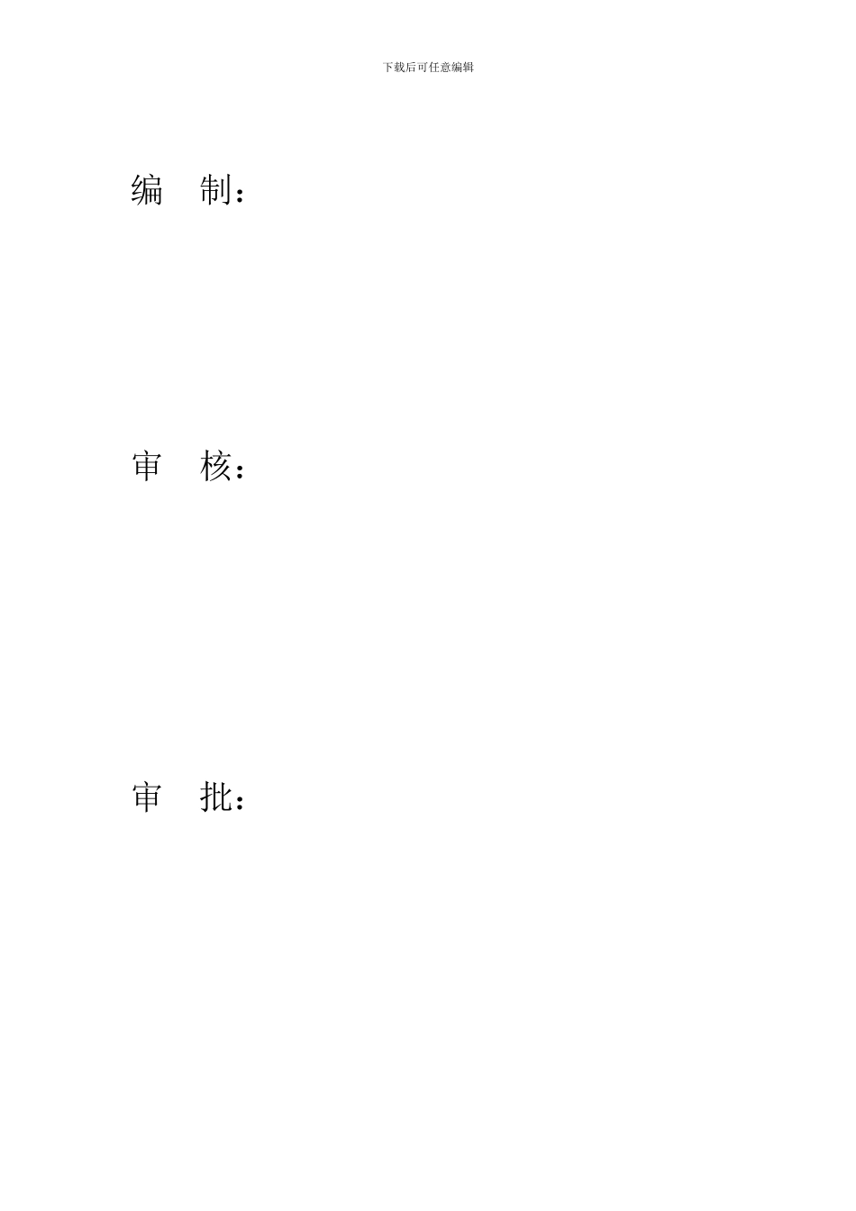 安全文明施工二次策划方案_第3页