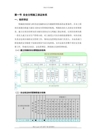 安全文明施工保证体系
