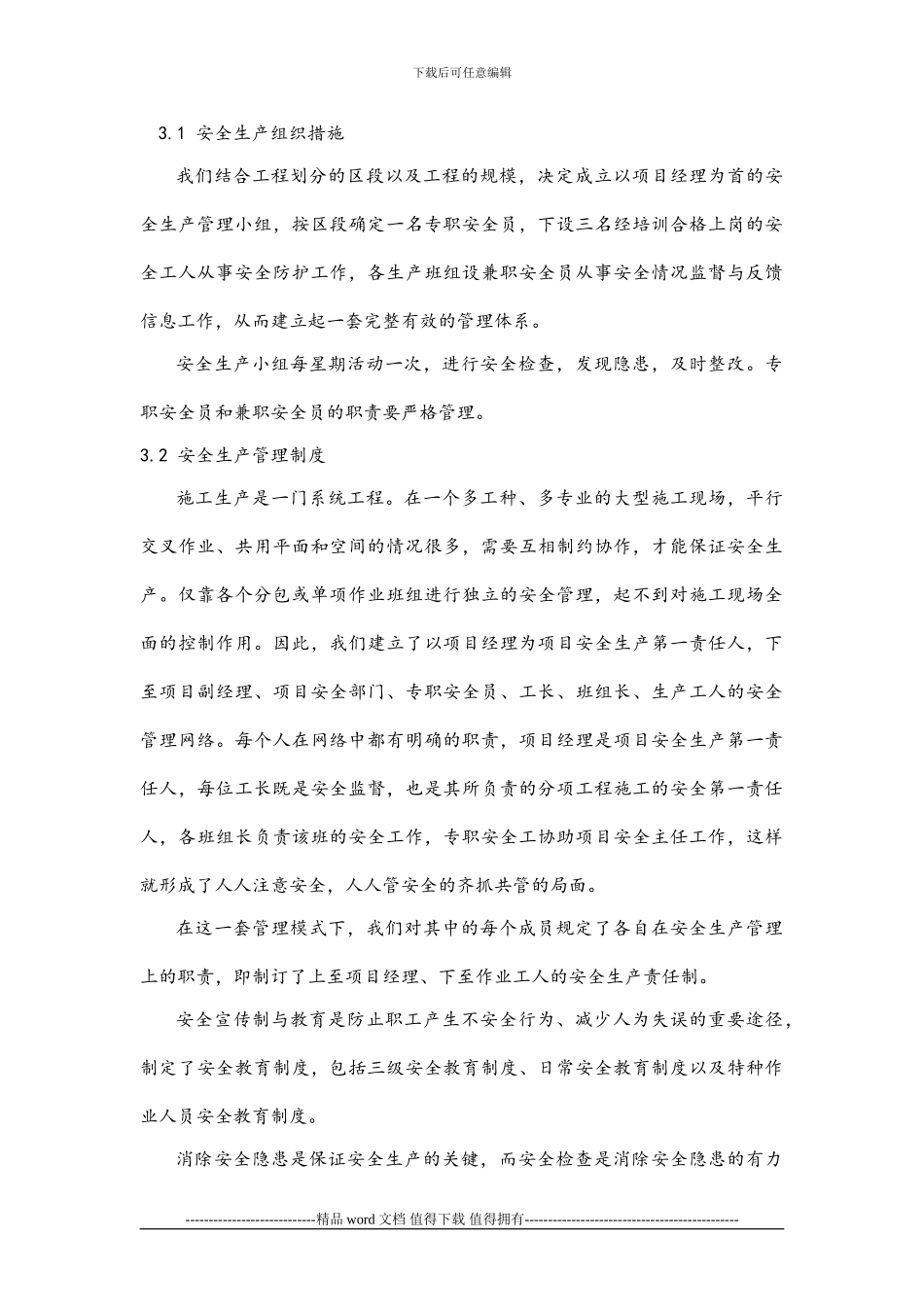 安全文明施工保证措施、环境保护措施_第2页