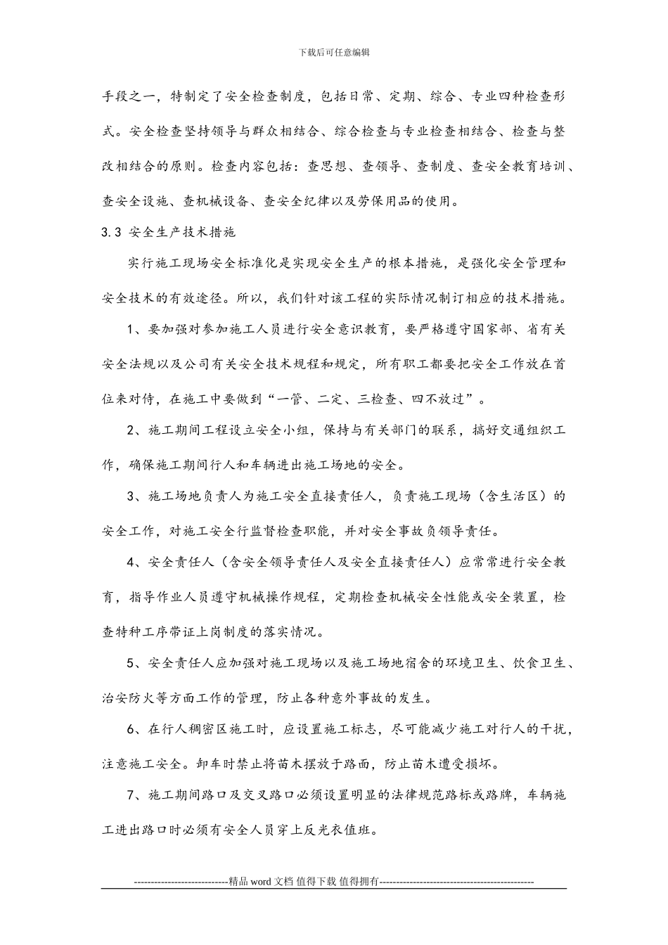 安全文明施工保证措施、环境保护措施_第3页