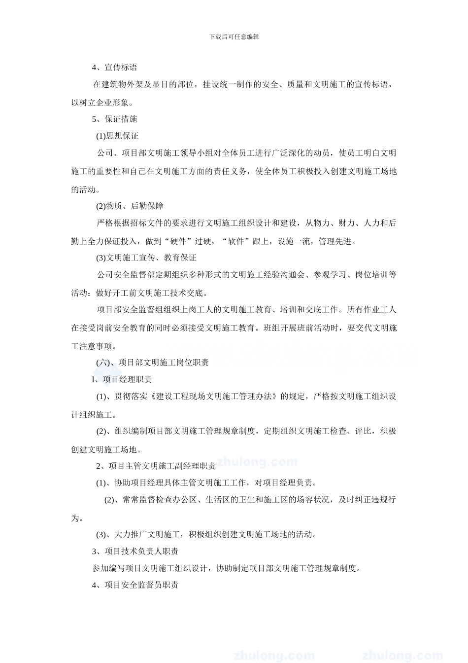 安全文明施工保证措施_第3页