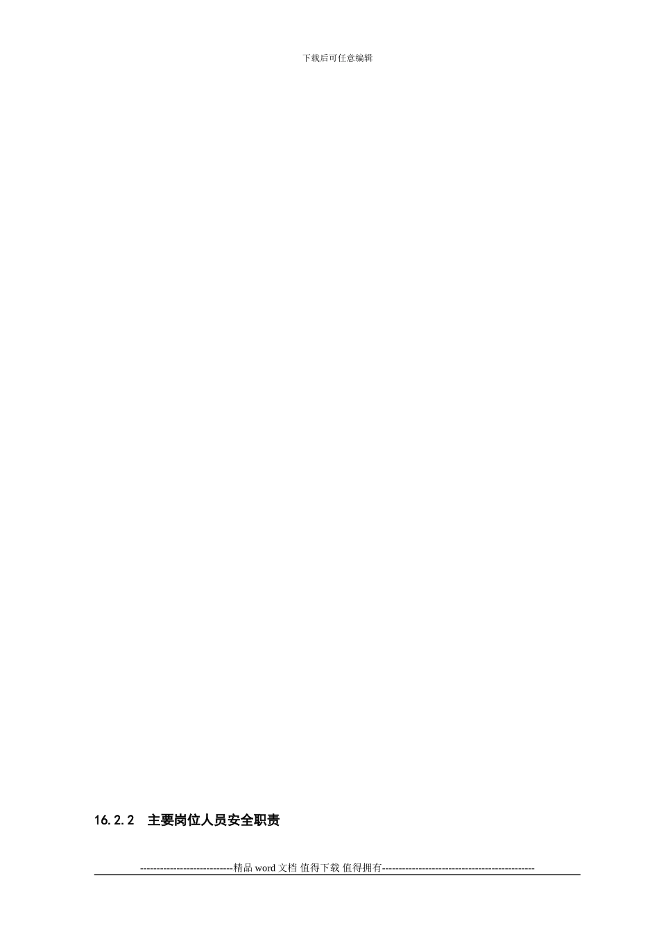 安全文明施工保证措施及承诺_第2页