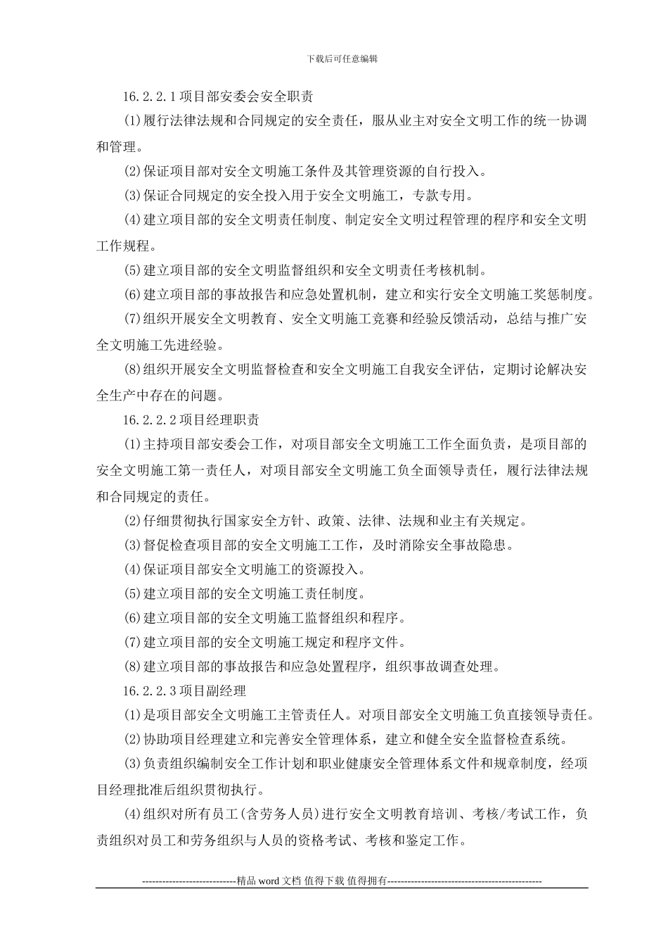 安全文明施工保证措施及承诺_第3页