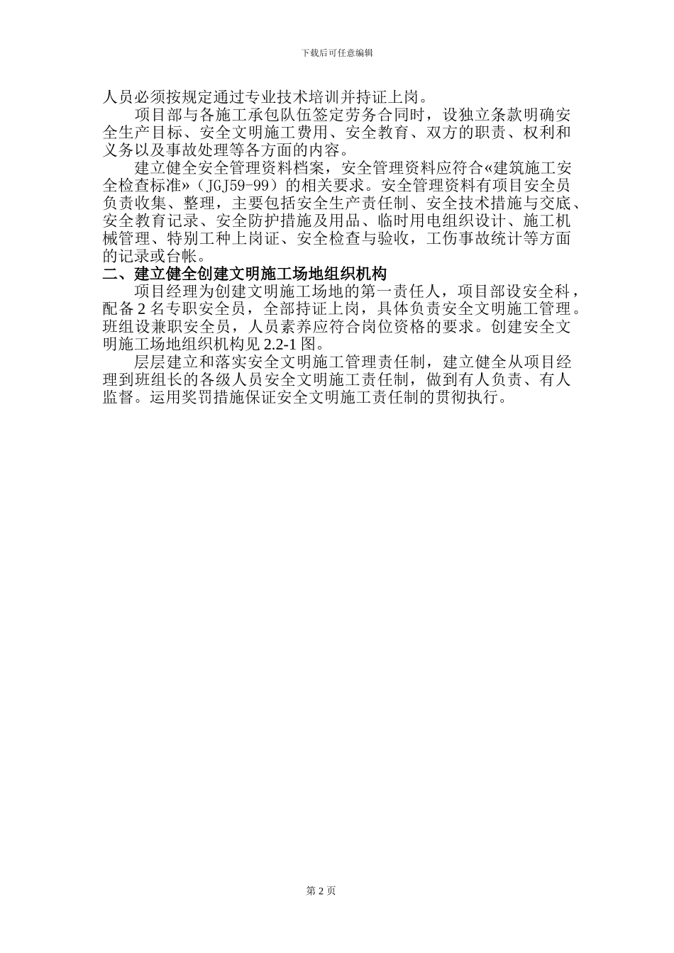 安全文明工地施工方案_第2页