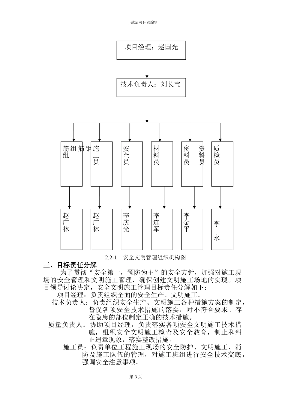 安全文明工地施工方案_第3页