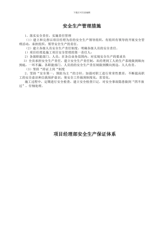 安全文明施工保证措施计划