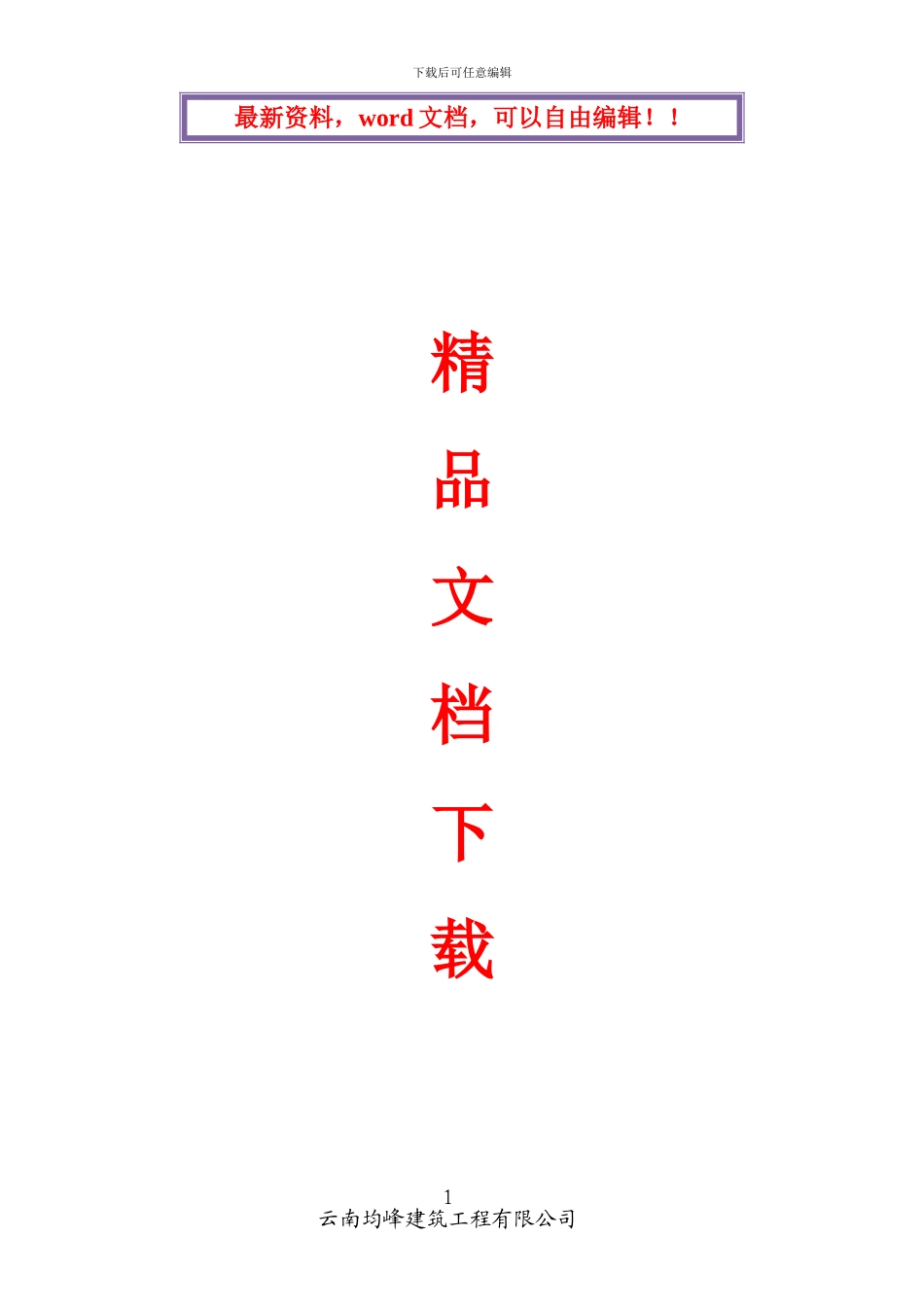 安全文明施工保证措施方案_第1页