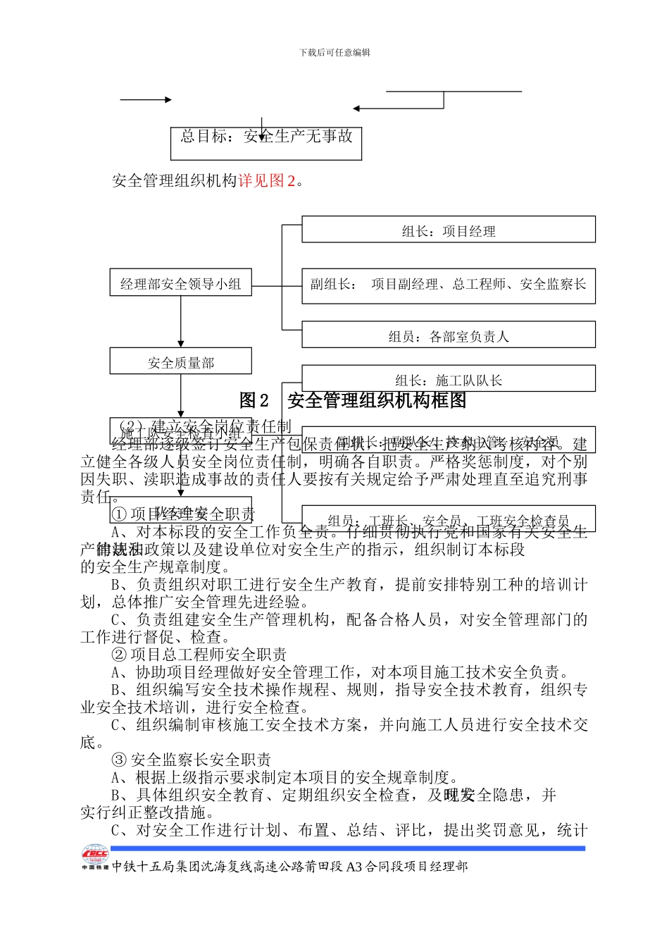 安全文明施工保证措施计划可以打印_第2页