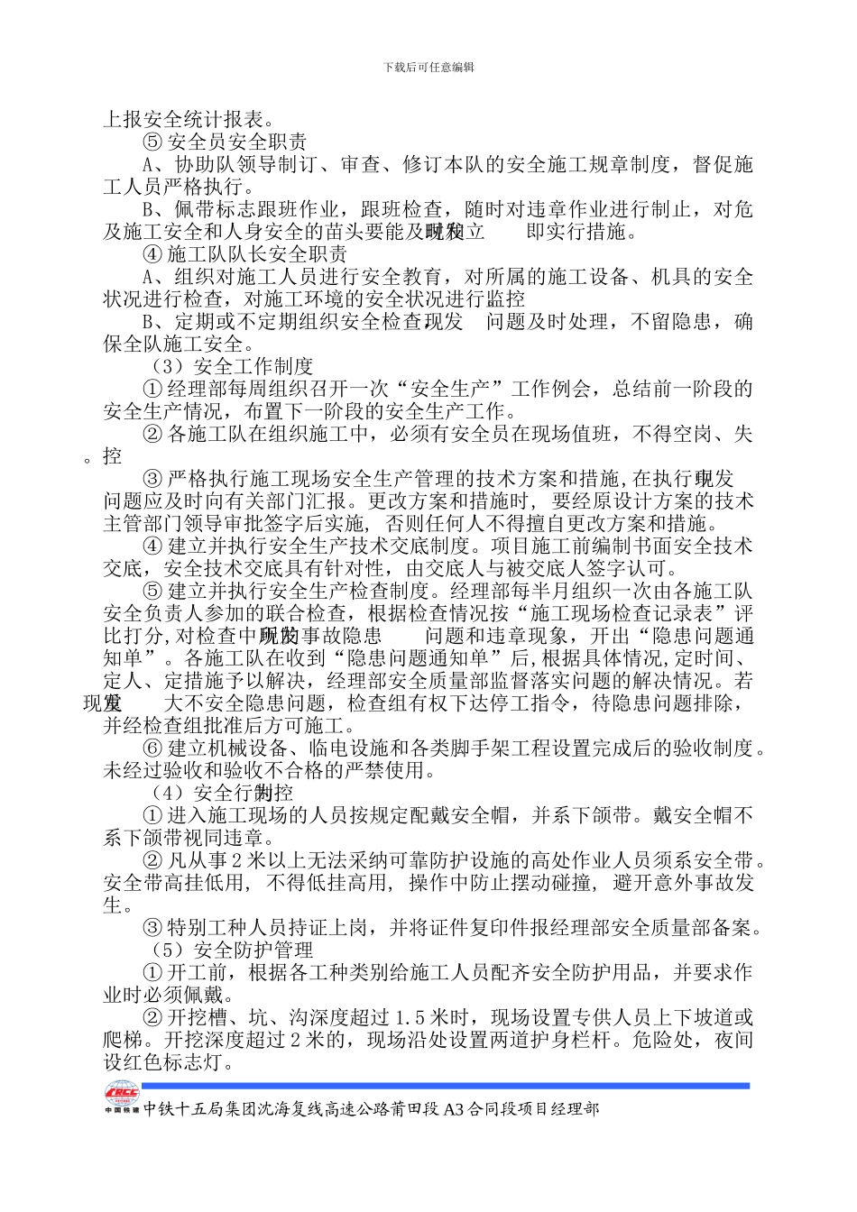 安全文明施工保证措施计划可以打印_第3页