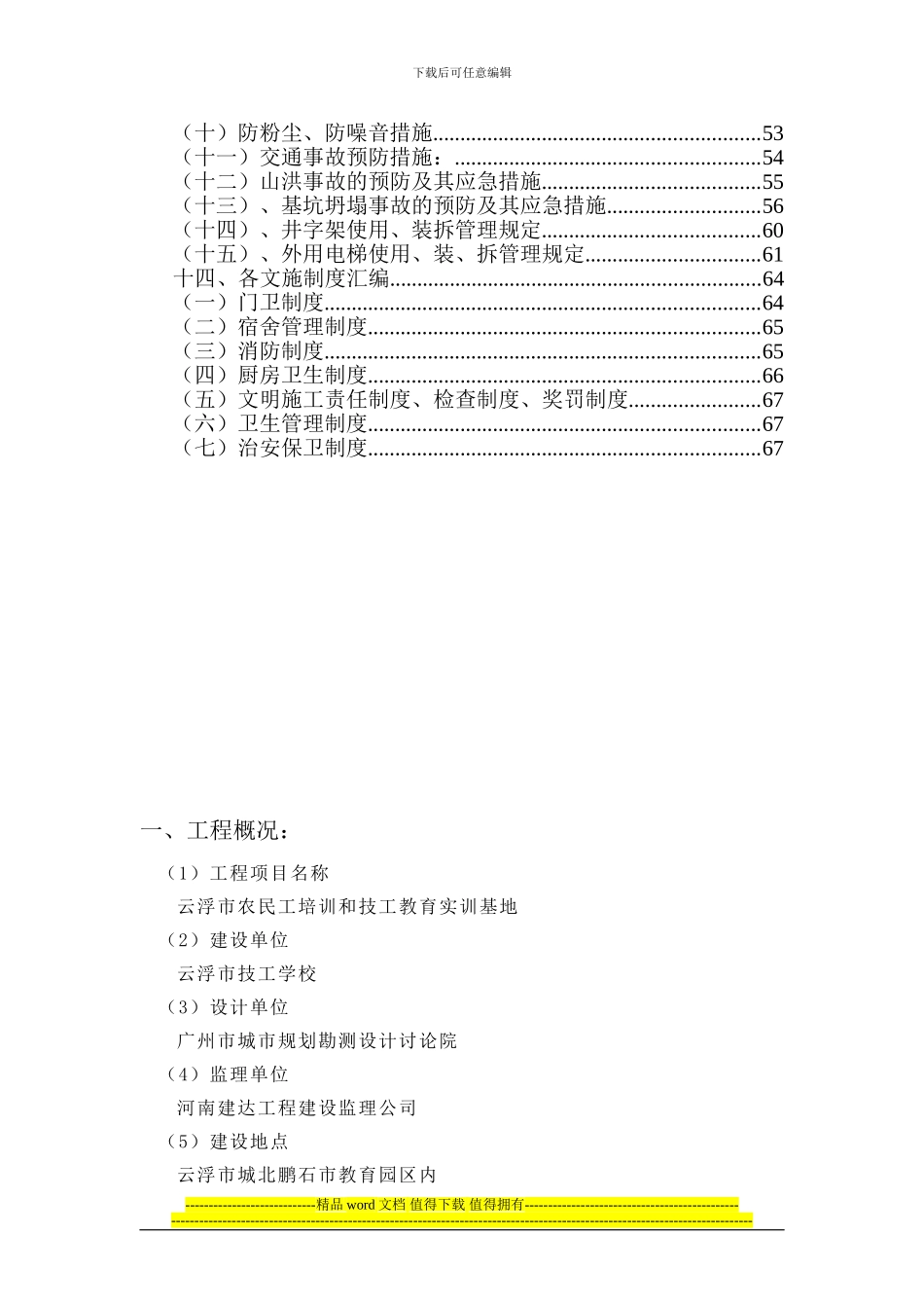安全文明施工创优方案()_第2页