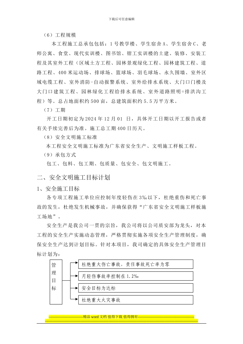 安全文明施工创优方案()_第3页