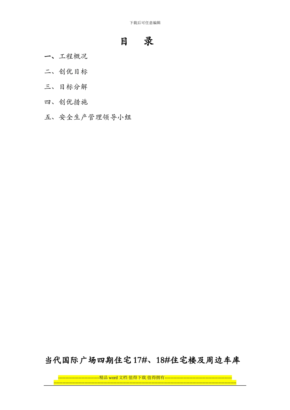 安全文明施工创优计划_第2页