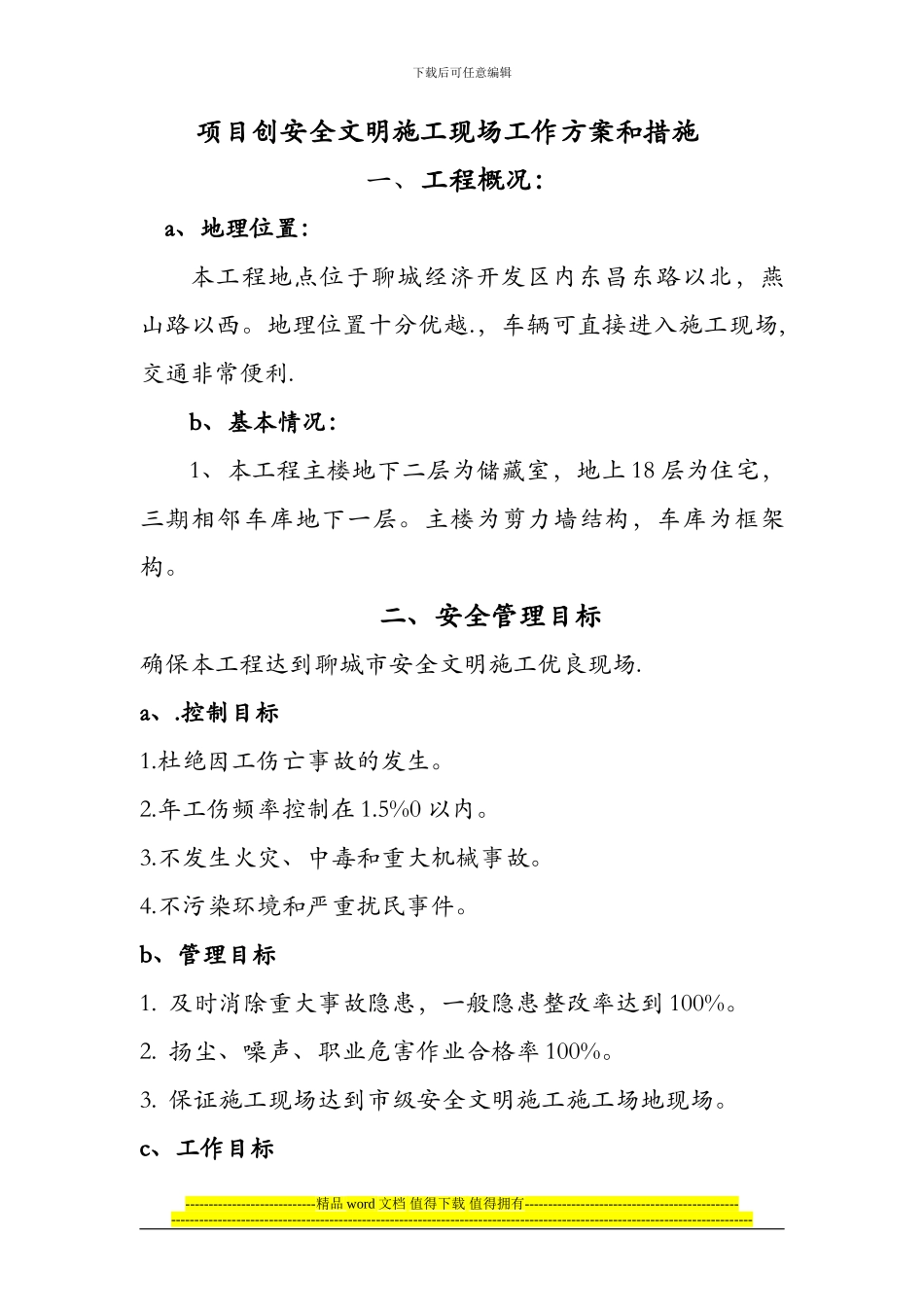 安全文明施工创优计划_第3页