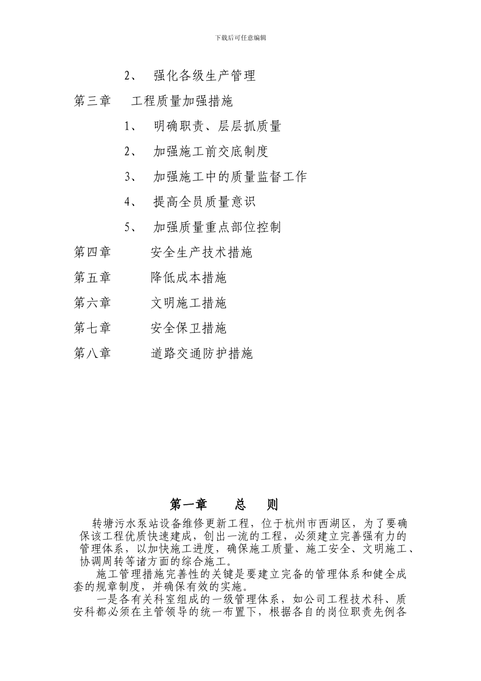 安全文明施工专项方案-转塘污水泵_第3页