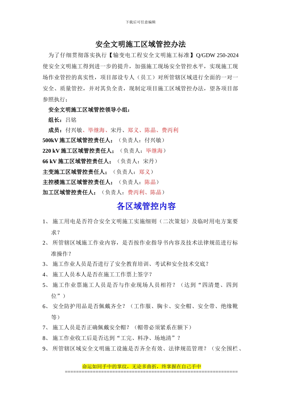 安全文明施工区域管控办法_第1页