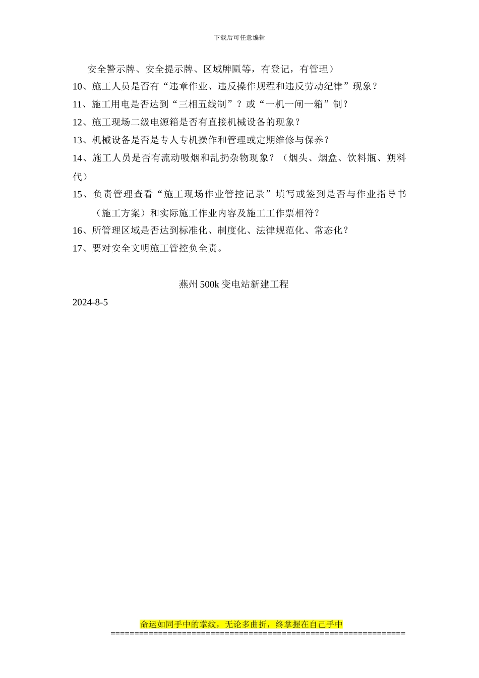 安全文明施工区域管控办法_第2页