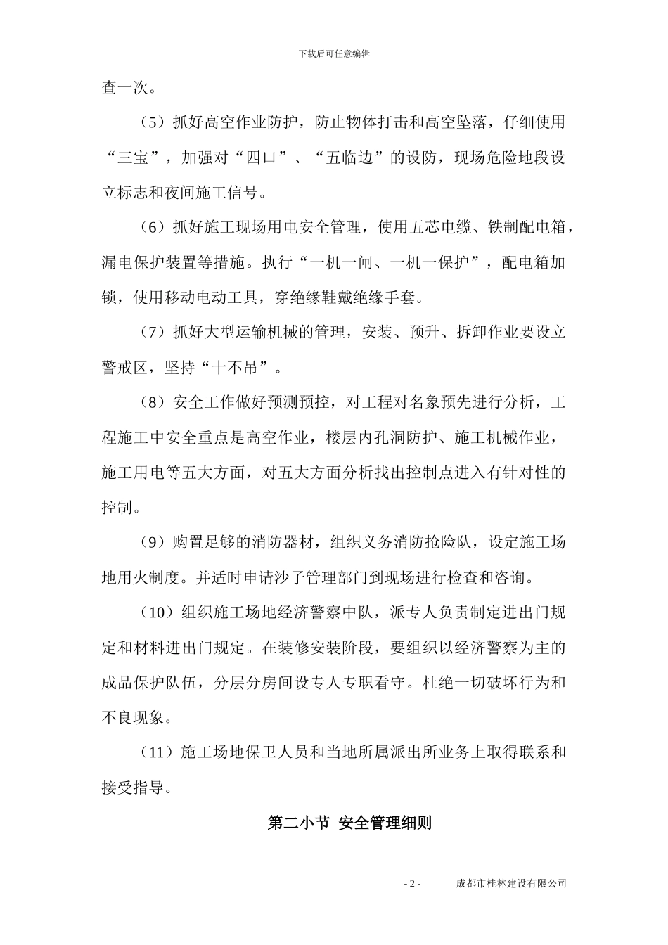 安全文明施工及扬尘污染控制方案_第2页