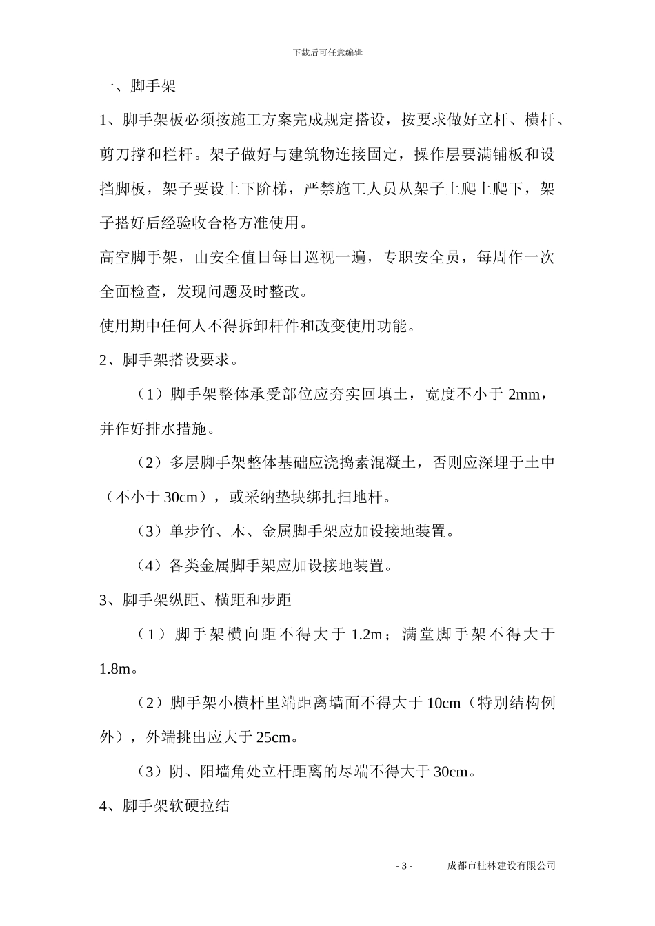 安全文明施工及扬尘污染控制方案_第3页