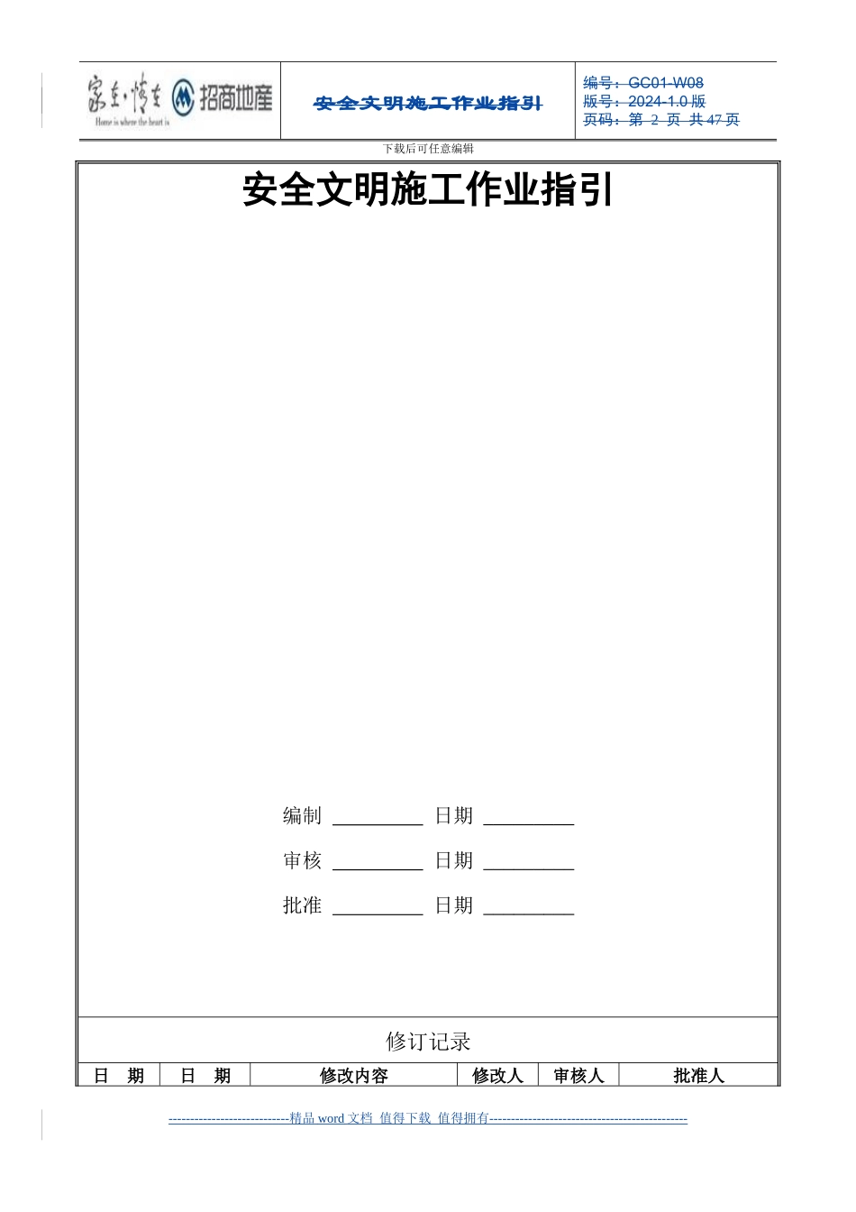 安全文明施工作业指引_第2页