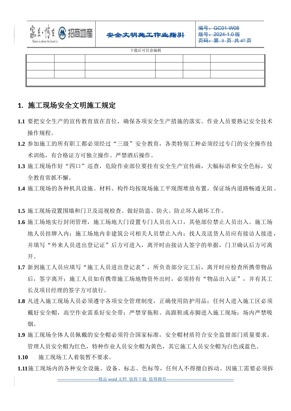 安全文明施工作业指引_第3页