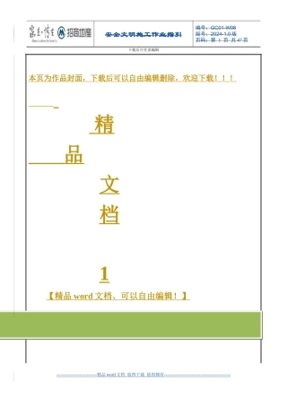 安全文明施工作业指引