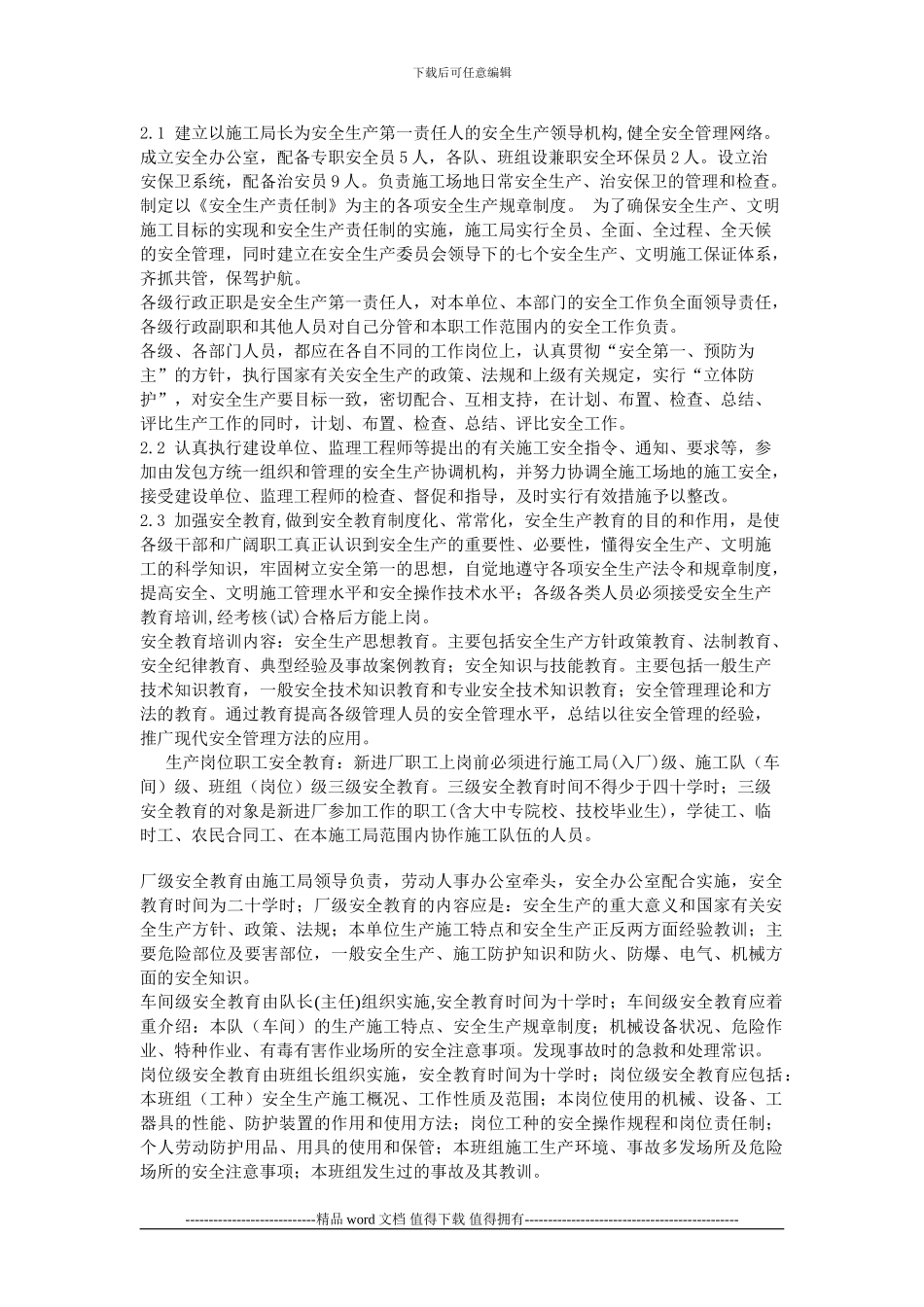 安全文明施工及环境保护保证措施1_第2页