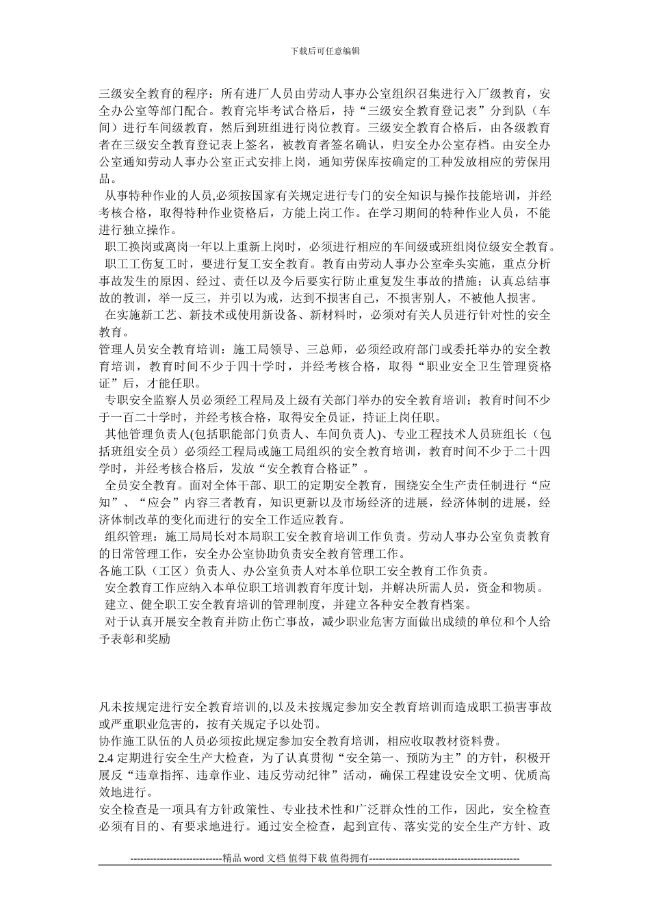 安全文明施工及环境保护保证措施1_第3页