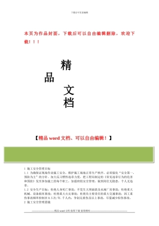 安全文明施工及环境保护保证措施1