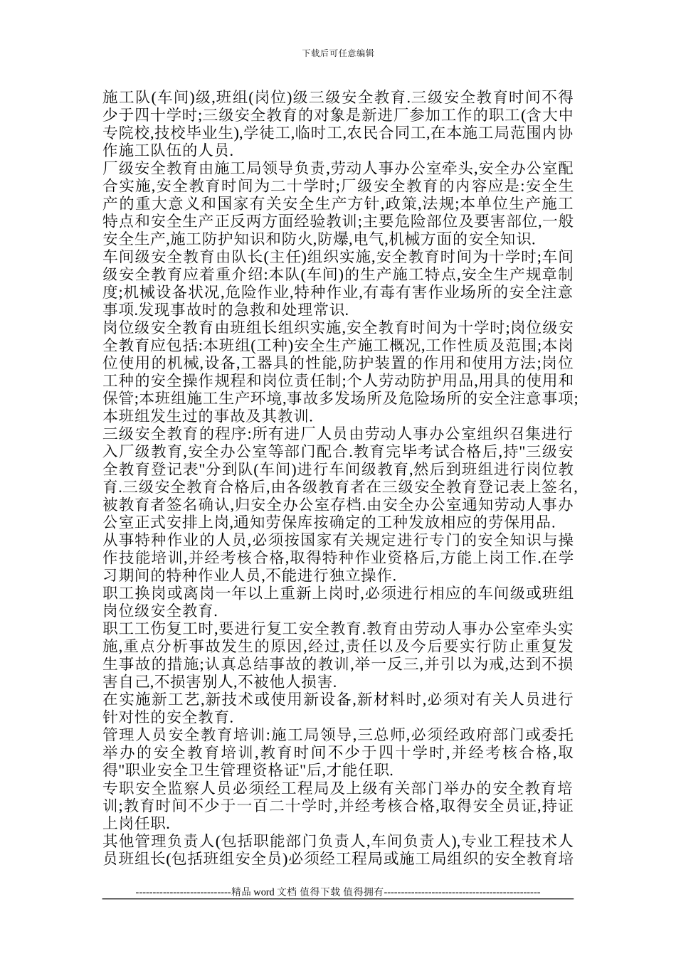 安全文明施工及环境保护保证措施_第2页