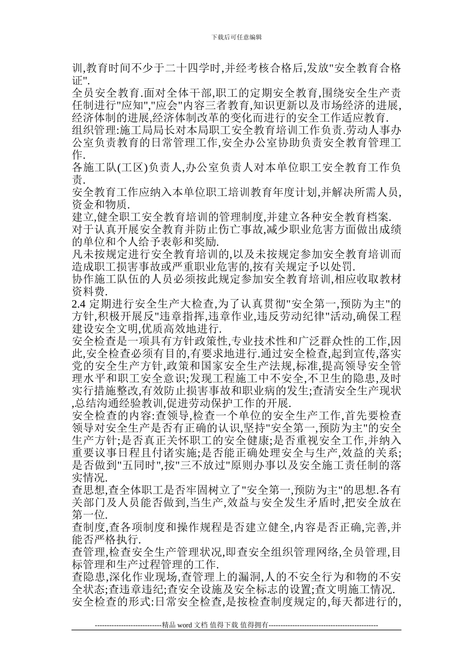 安全文明施工及环境保护保证措施_第3页