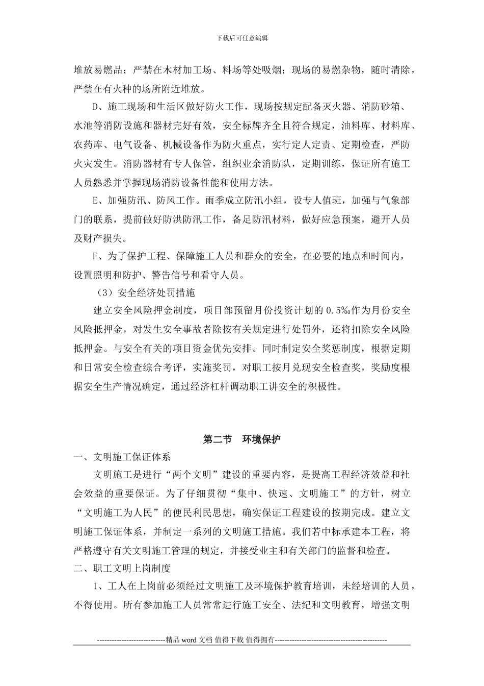 安全文明施工及环境保护措施_第3页