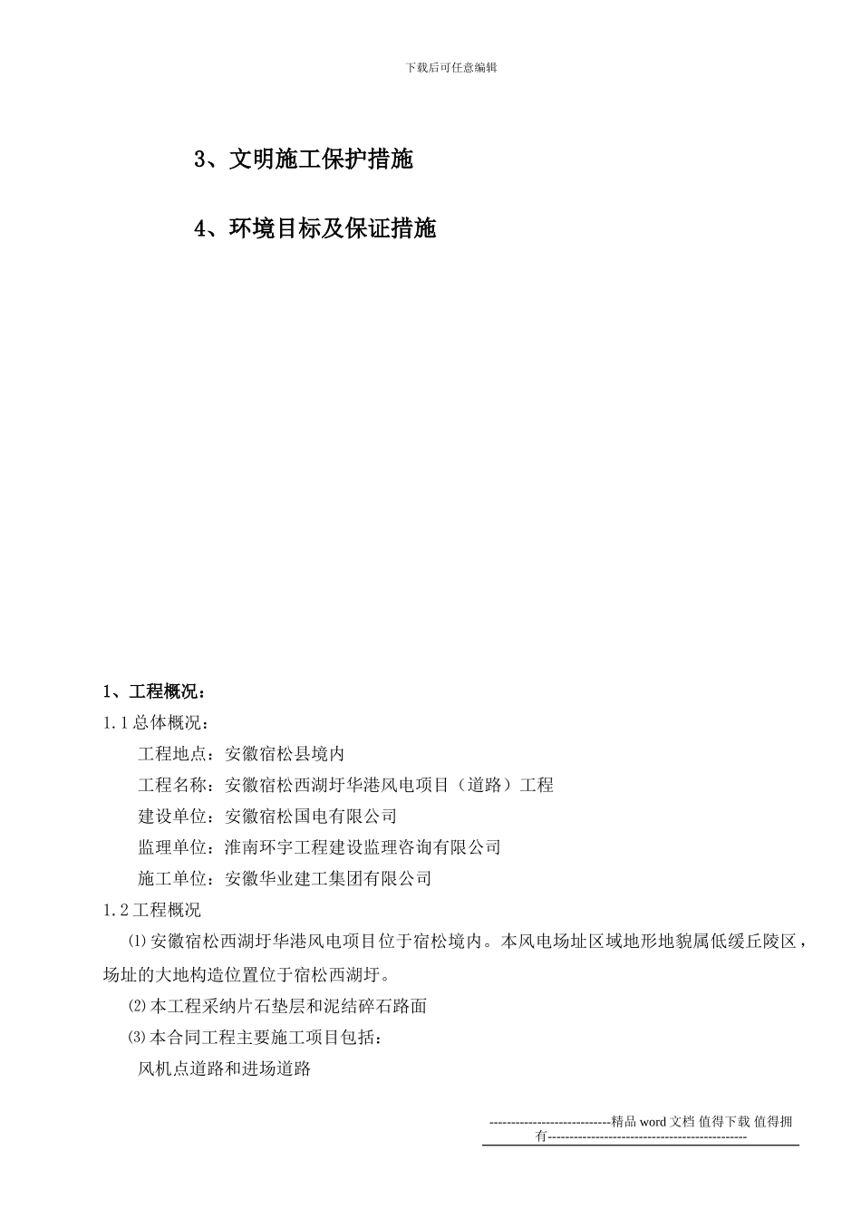 安全文明施工二次策划报审表_第2页