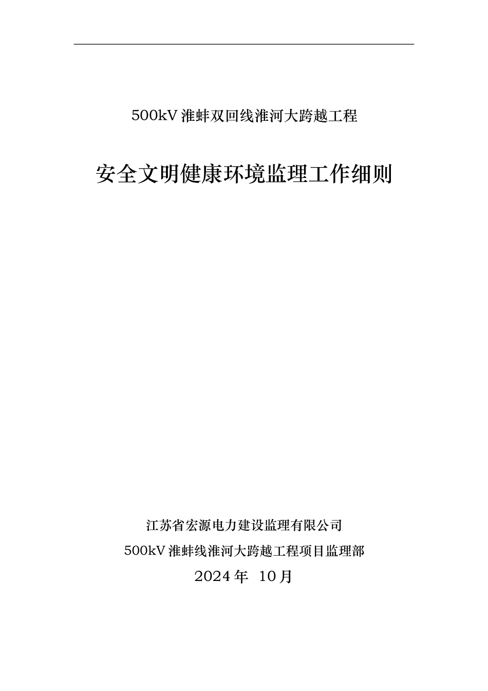 安全文明施工健康环境监理策划_第1页