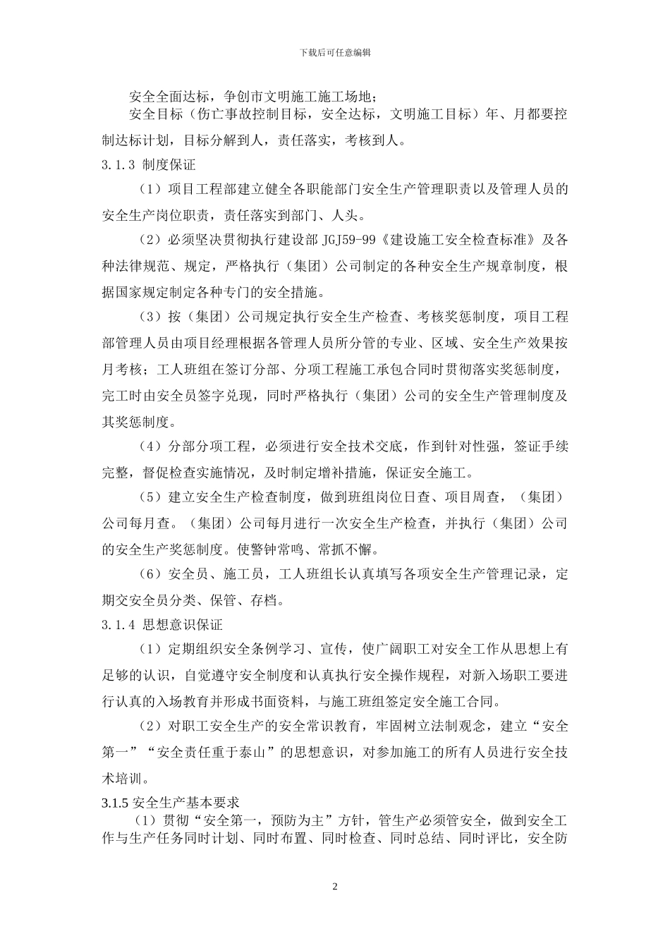 安全文明施工及职业健康方案_第2页