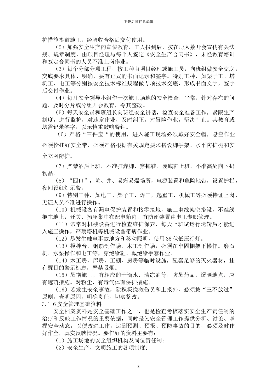 安全文明施工及职业健康方案_第3页