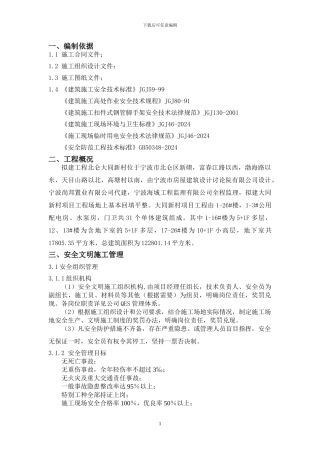 安全文明施工及职业健康方案