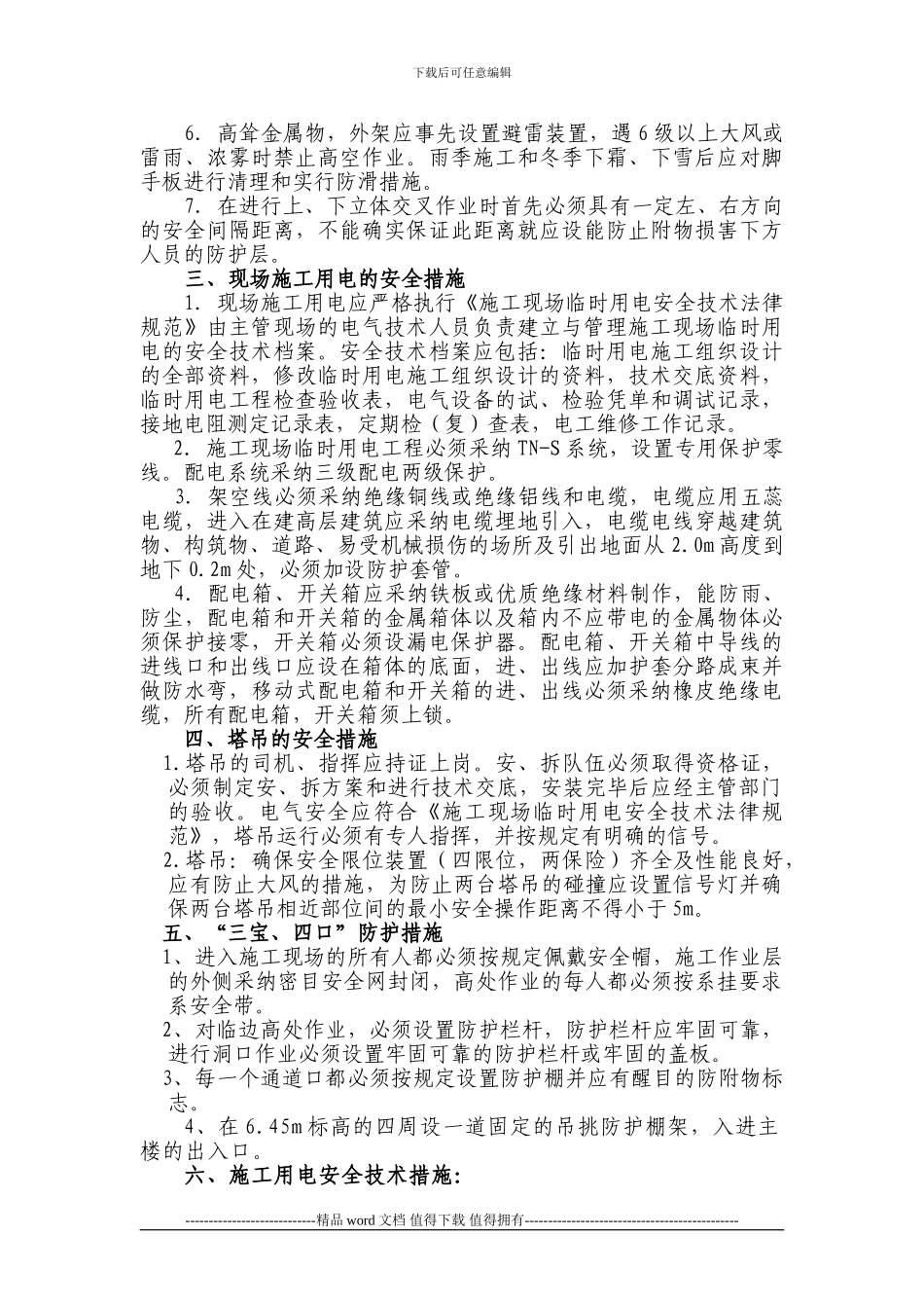 安全文明施工及环境保护方案_第2页