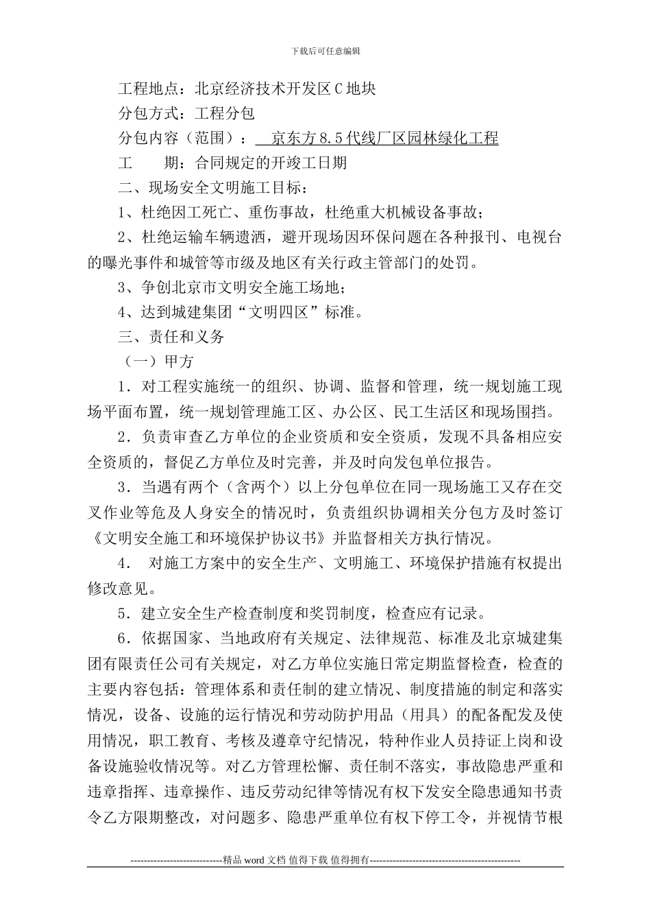 安全文明施工和环境保护管理协议书_第2页