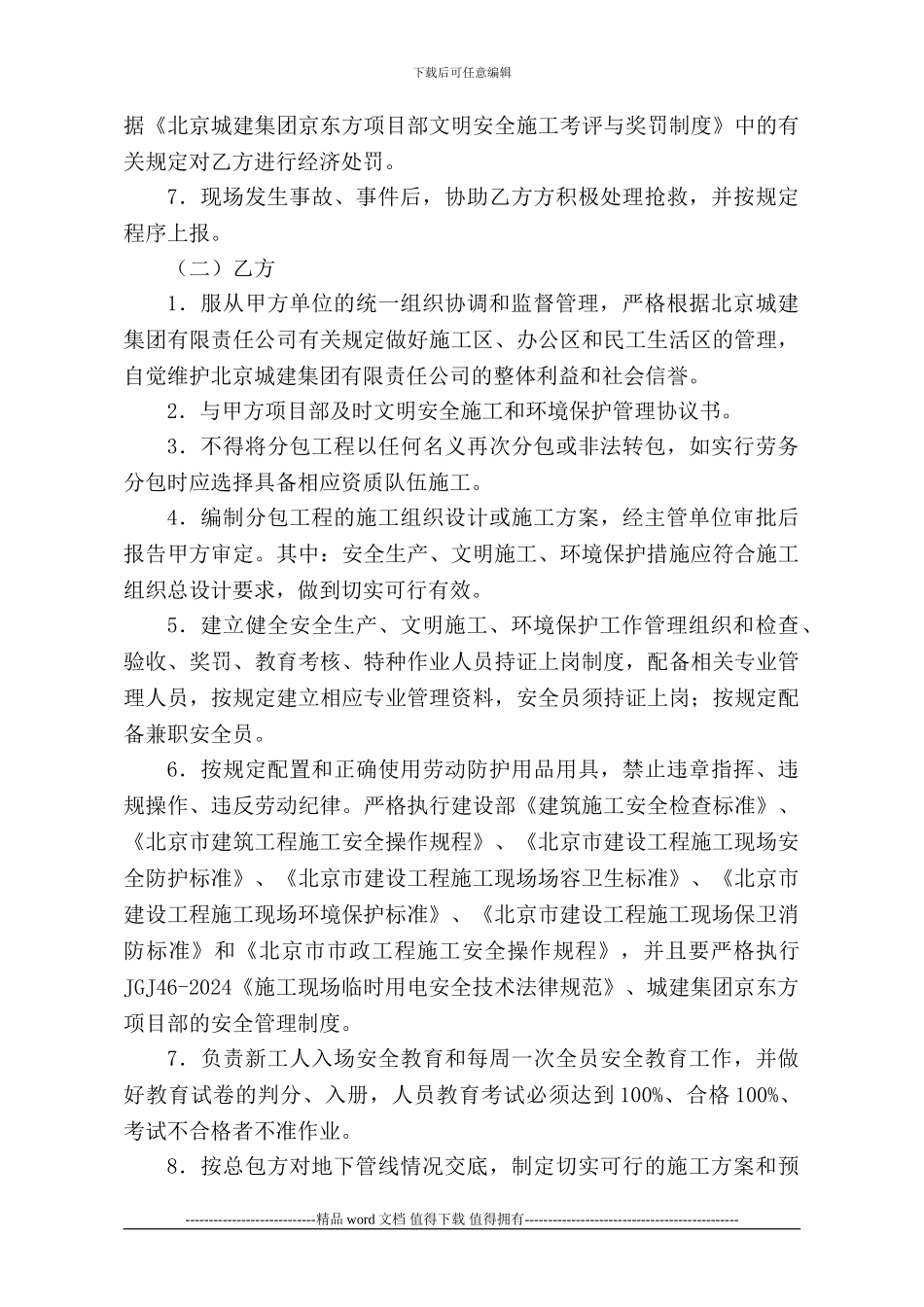 安全文明施工和环境保护管理协议书_第3页