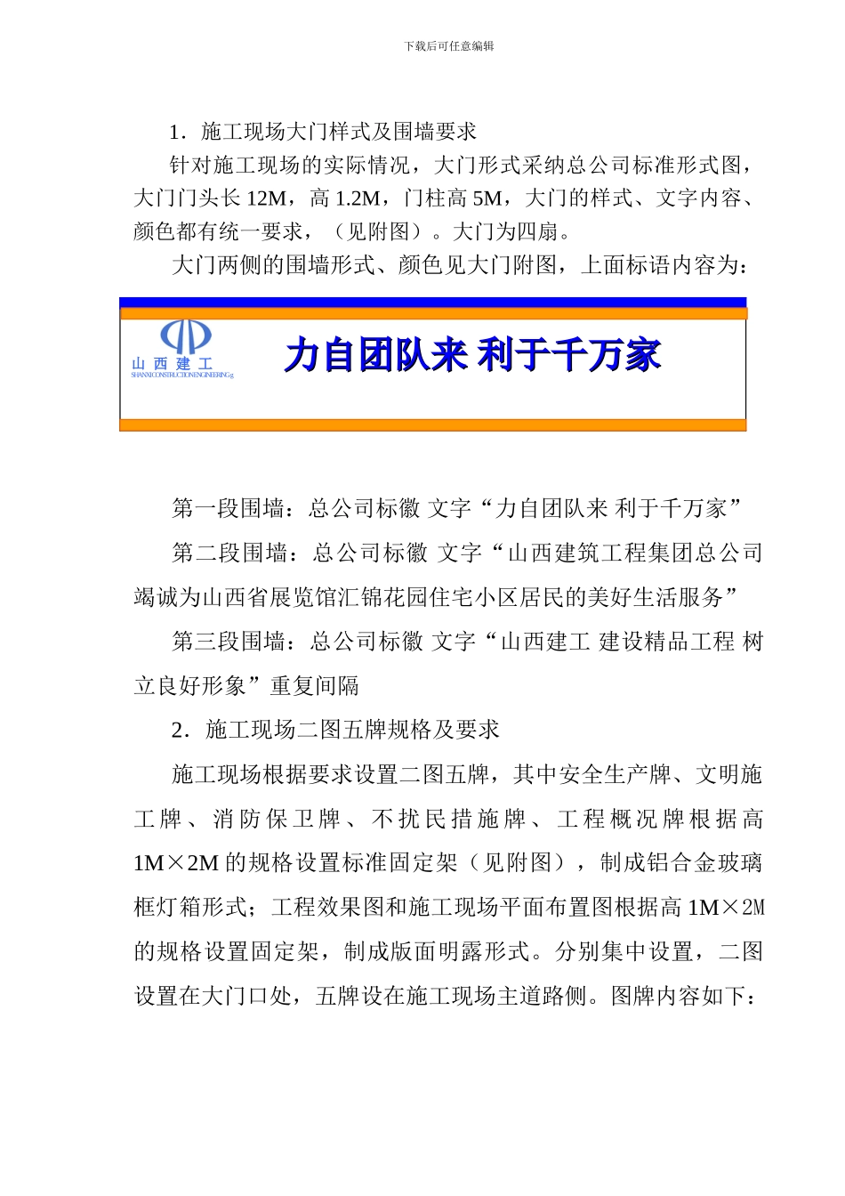 安全文明施工图牌_第1页