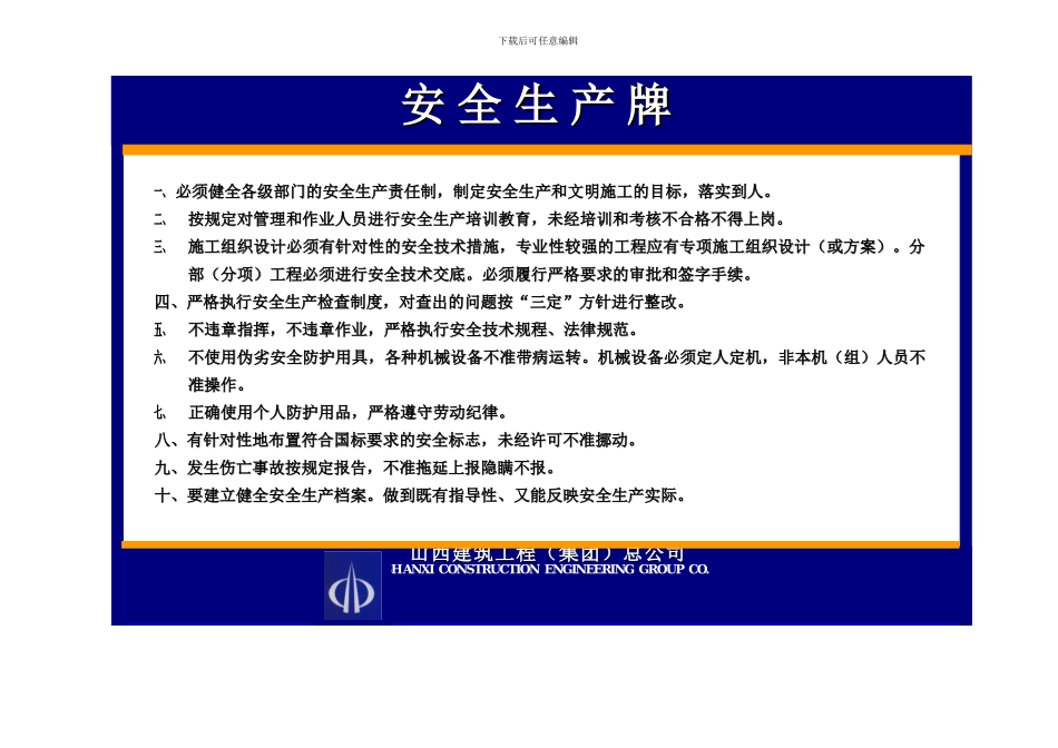 安全文明施工图牌_第2页