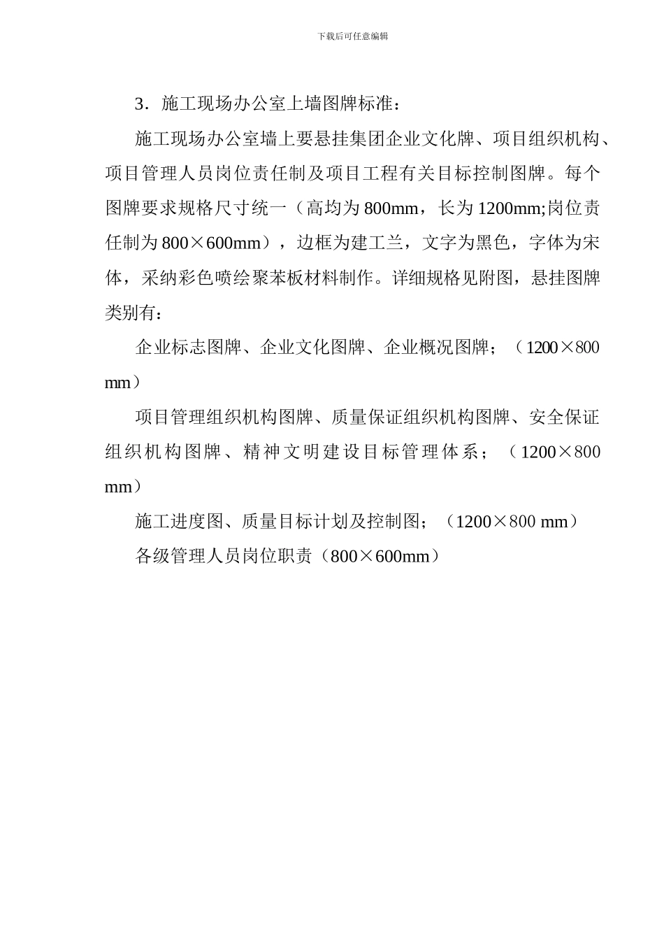 安全文明施工图牌_第3页