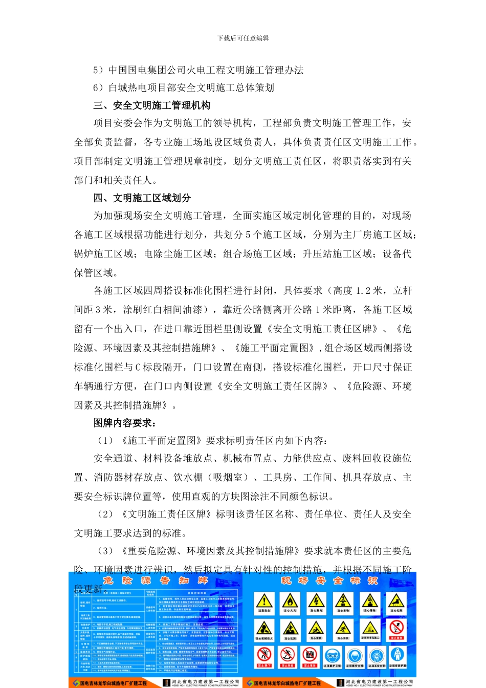 安全文明施工二次策划_第3页