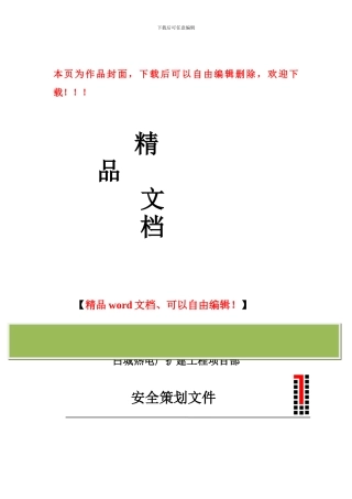安全文明施工二次策划
