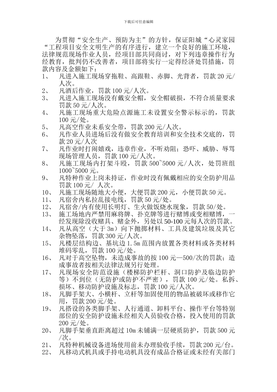 安全文明施工处罚条例_第2页