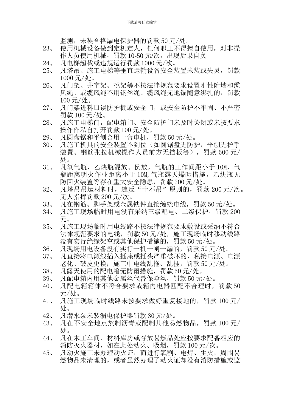 安全文明施工处罚条例_第3页