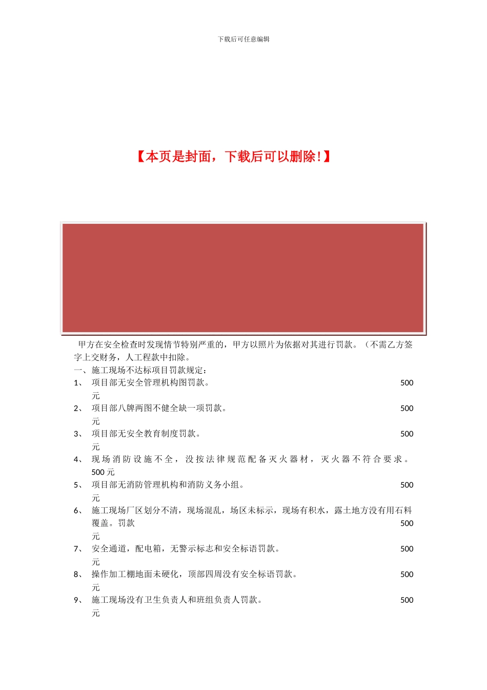 安全文明施工处罚措施_第2页