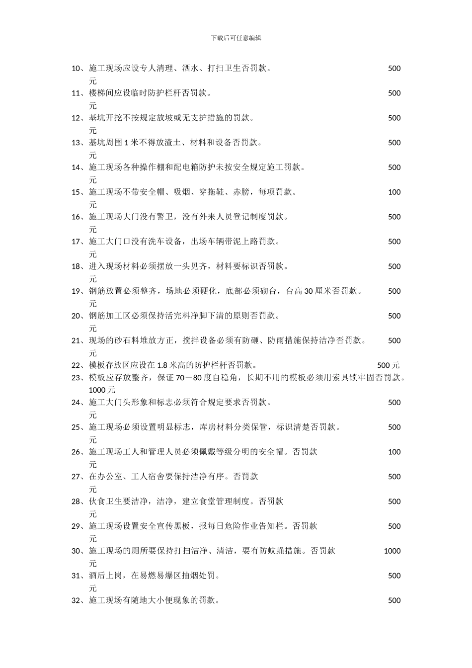 安全文明施工处罚措施_第3页