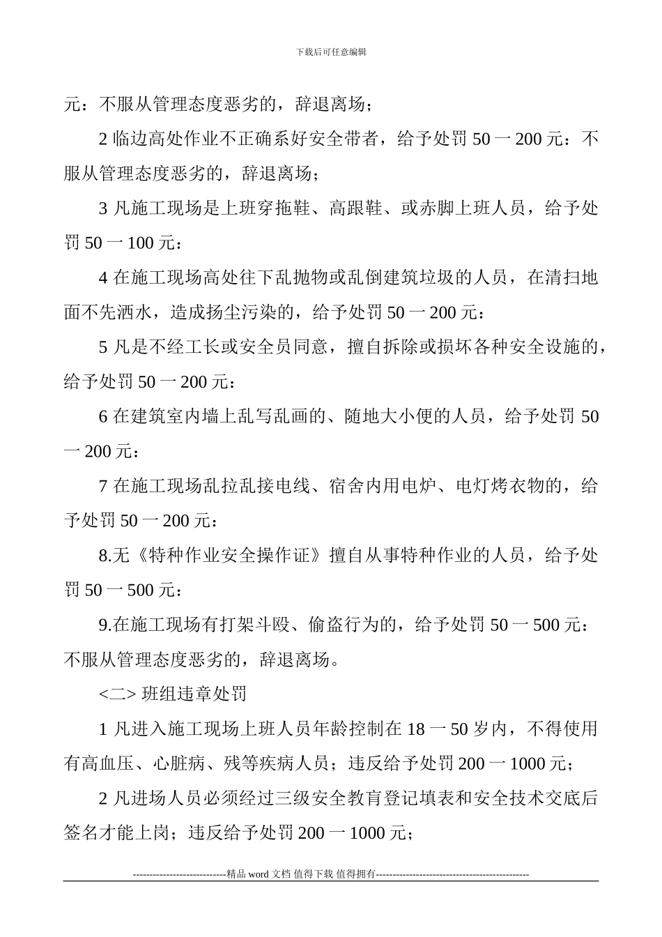 安全文明施工奖惩制度_第2页