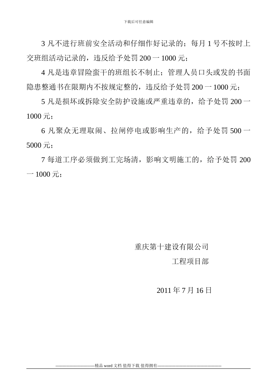 安全文明施工奖惩制度_第3页